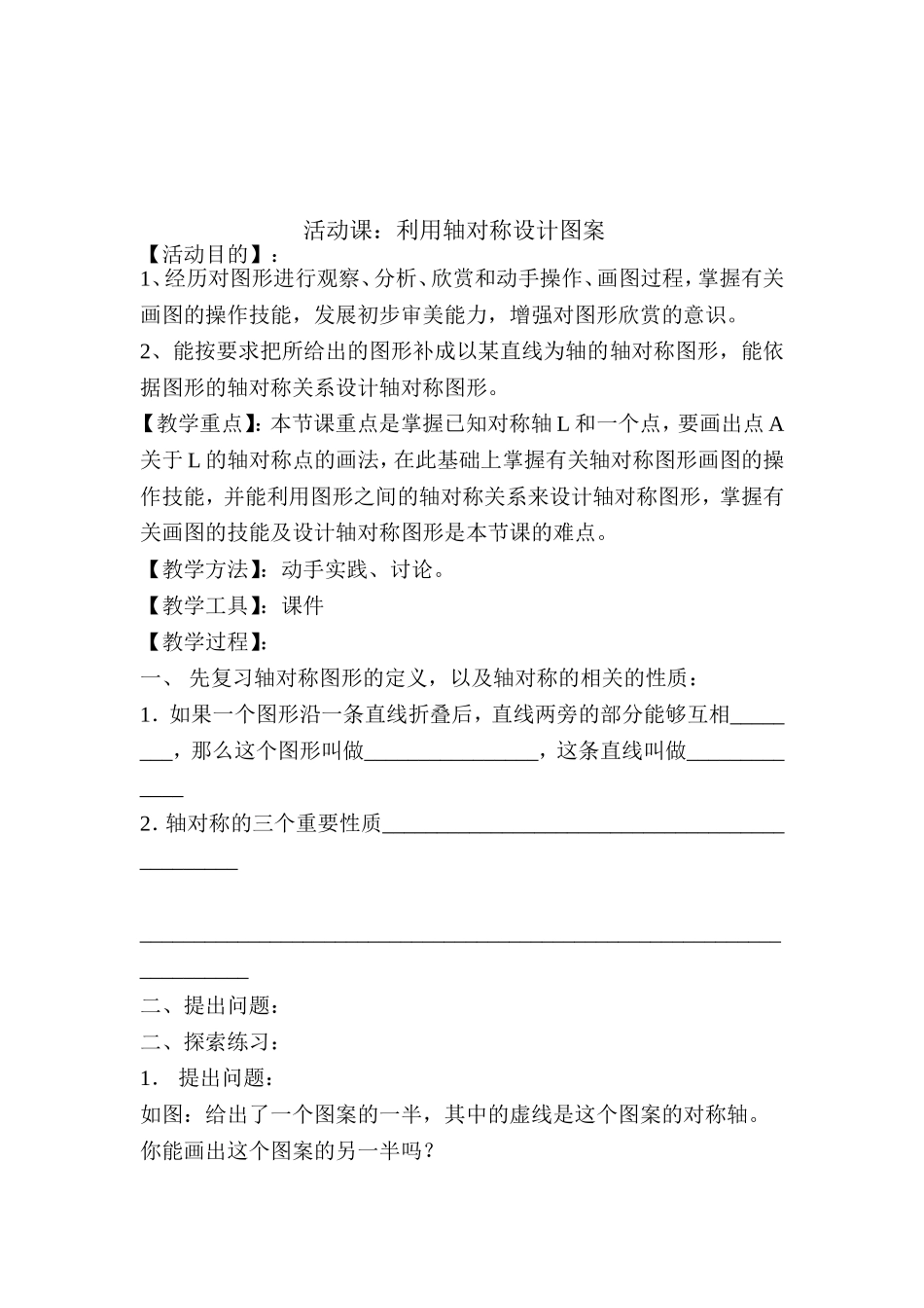 数学活动课教案_第3页