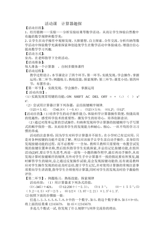 数学活动课教案