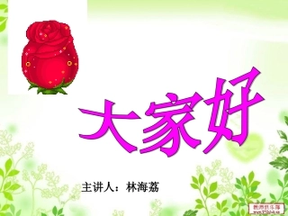 第一章第三节地球的运动1