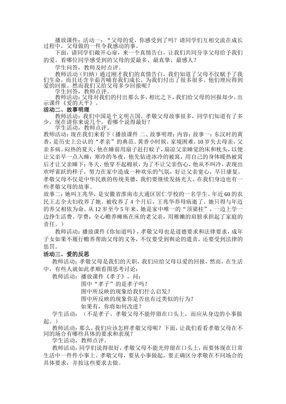 难报三春晖教案_第2页