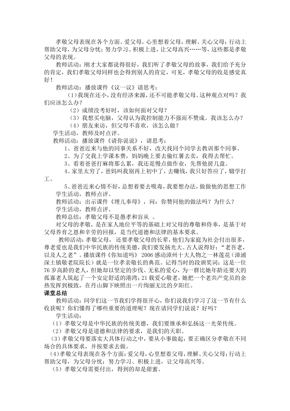 难报三春晖教案_第3页