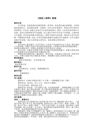 难报三春晖教案