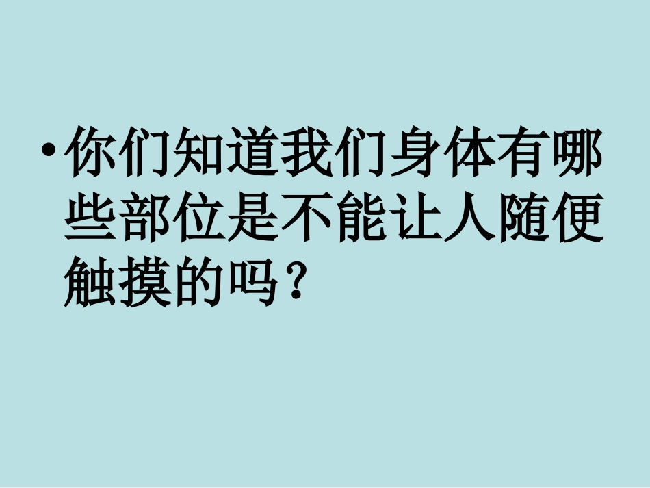 1身体的警戒线_第3页