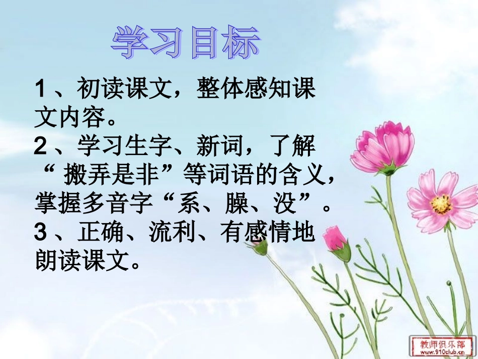 2012《在学校的最后一天》上课课件_第3页