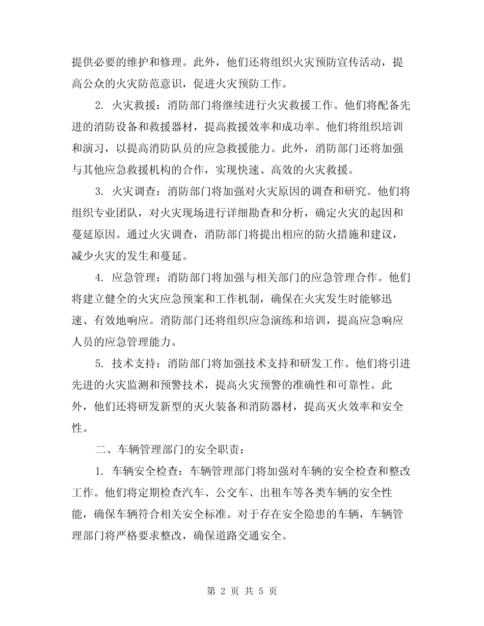 2024年消防、车辆管理部门安全职责(三篇) _第2页