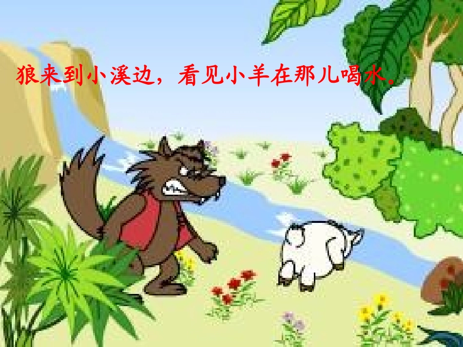 狼和小羊12 (2)_第3页