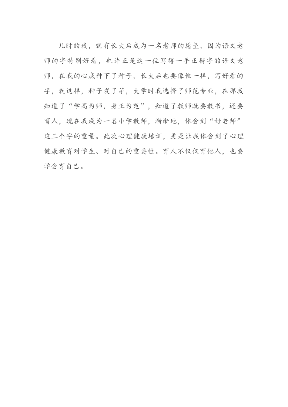 育人的重要性_第1页