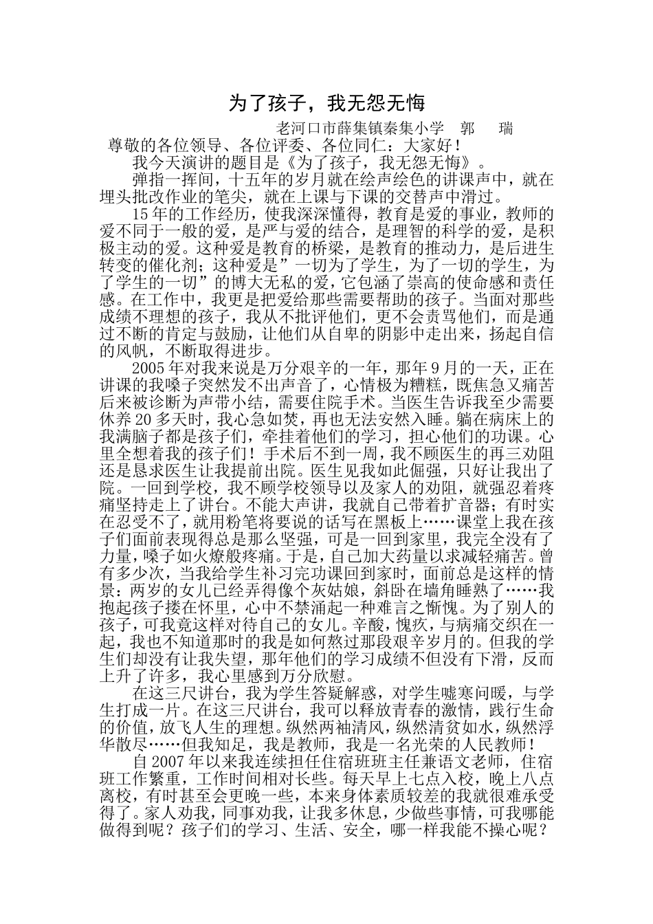 郭瑞师德演讲稿_第1页