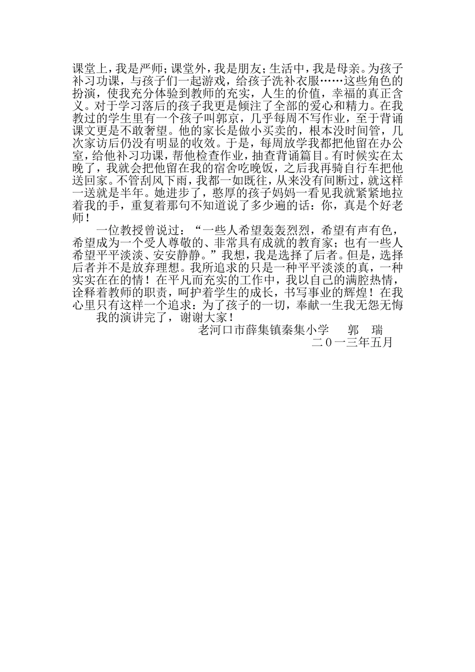 郭瑞师德演讲稿_第2页