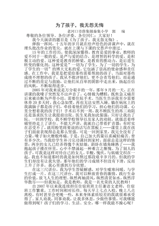 郭瑞师德演讲稿