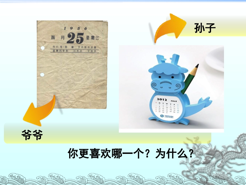 第09课台历的设计_第2页