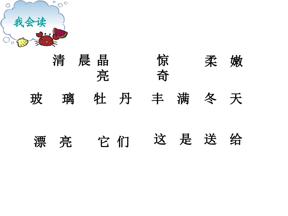 冰花（一上）_第3页