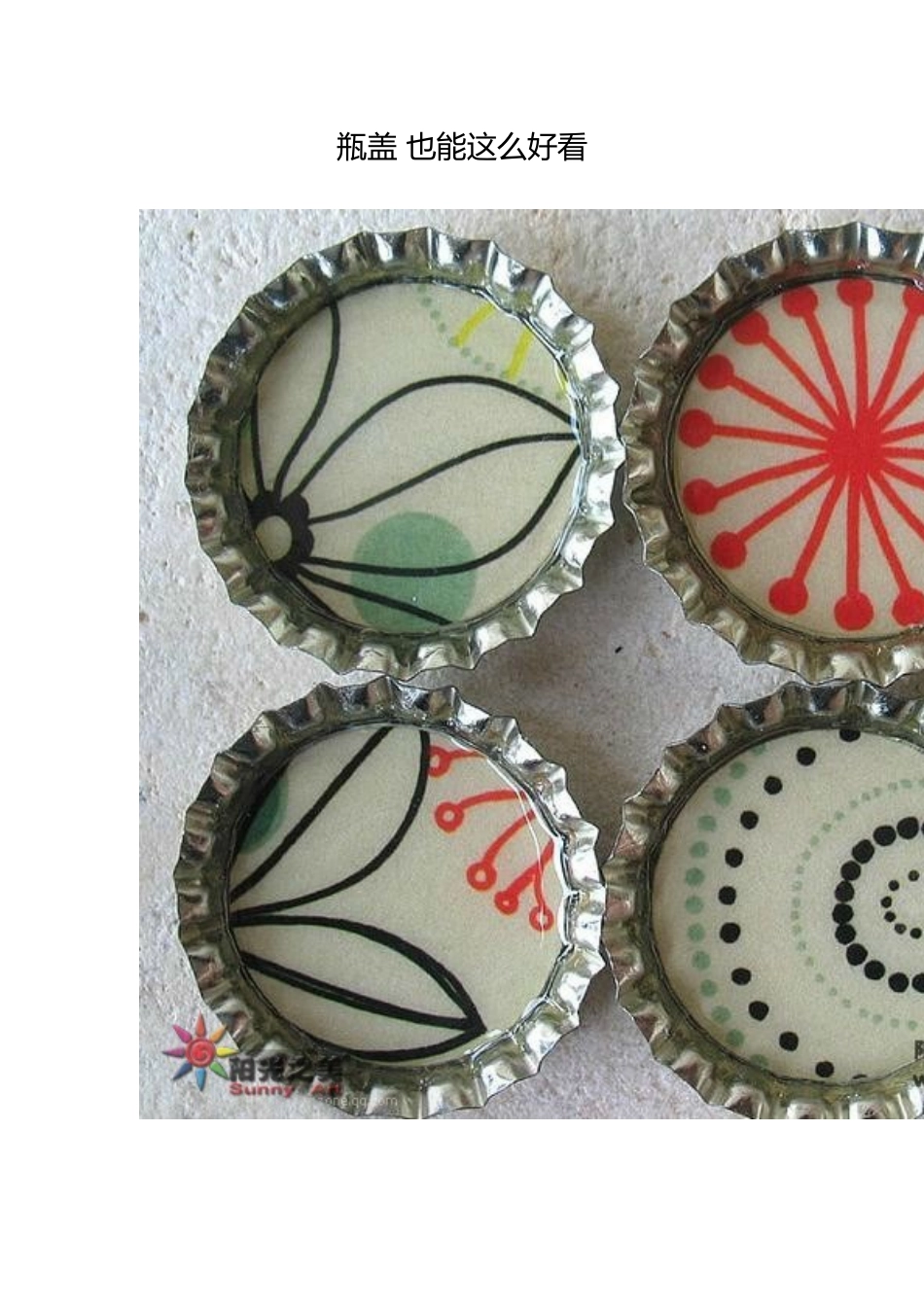 瓶盖也能这么美_第1页