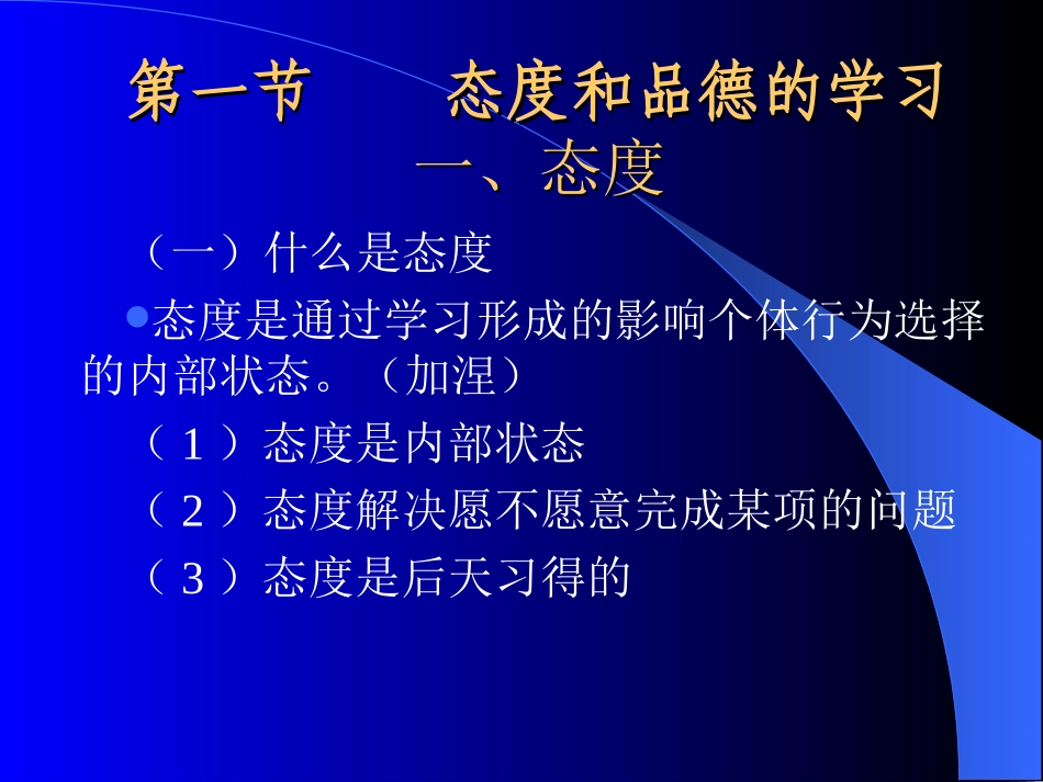 第六章教育学6_第2页