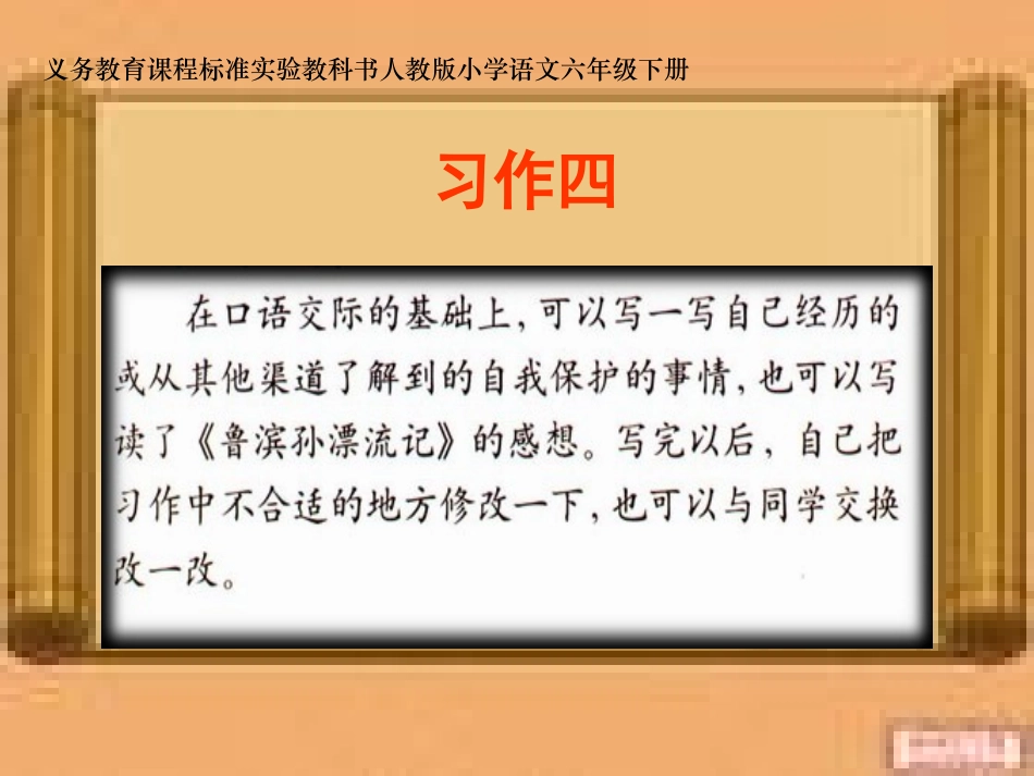 18《习作四》课件_第1页