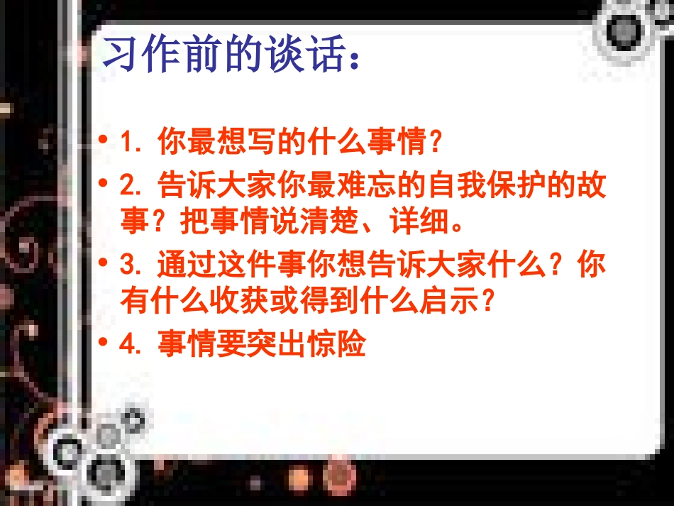 18《习作四》课件_第2页