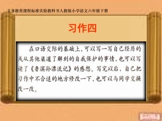 18《习作四》课件