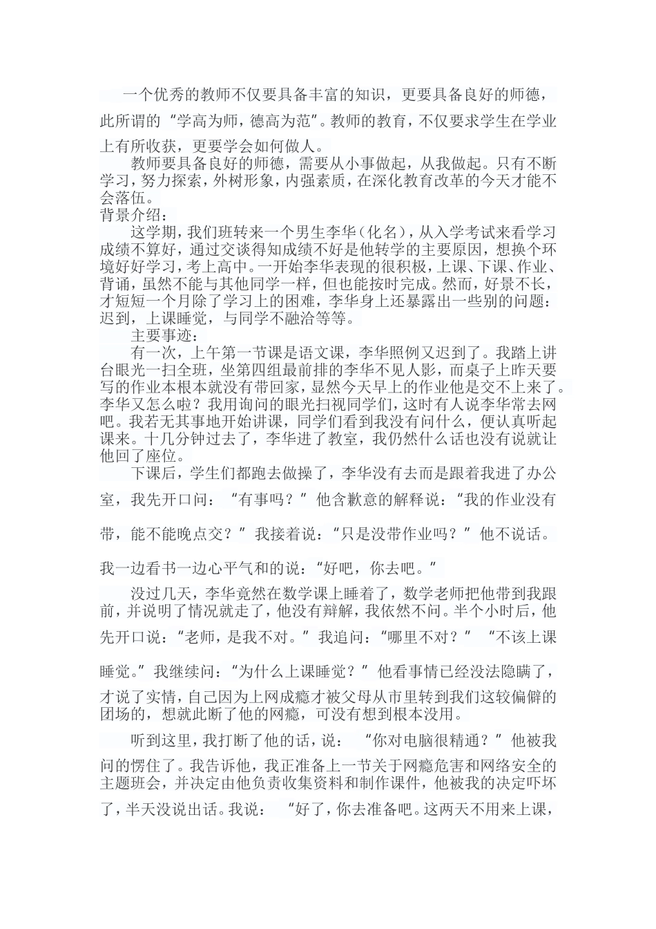 学会跟学生交流_第1页