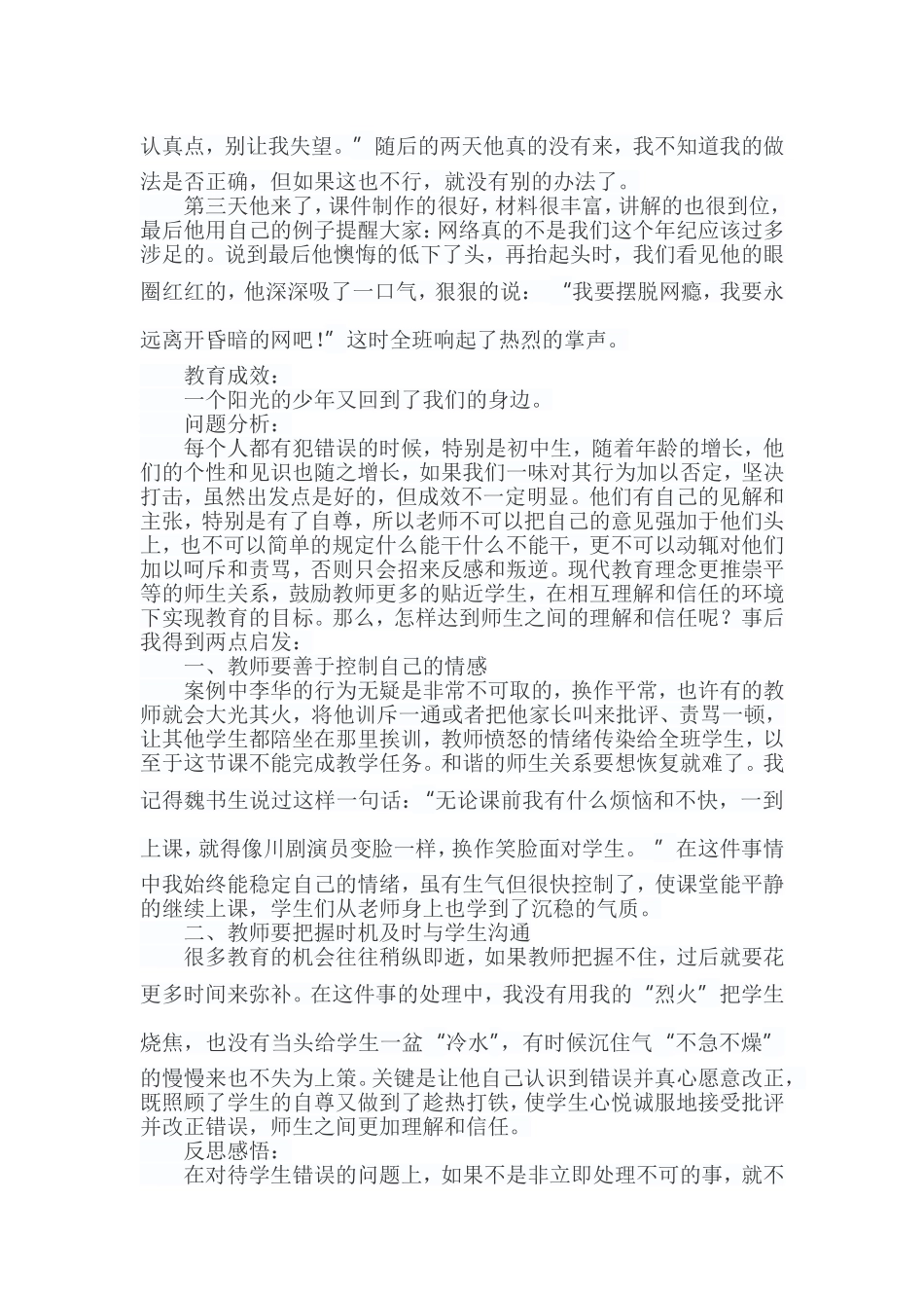 学会跟学生交流_第2页