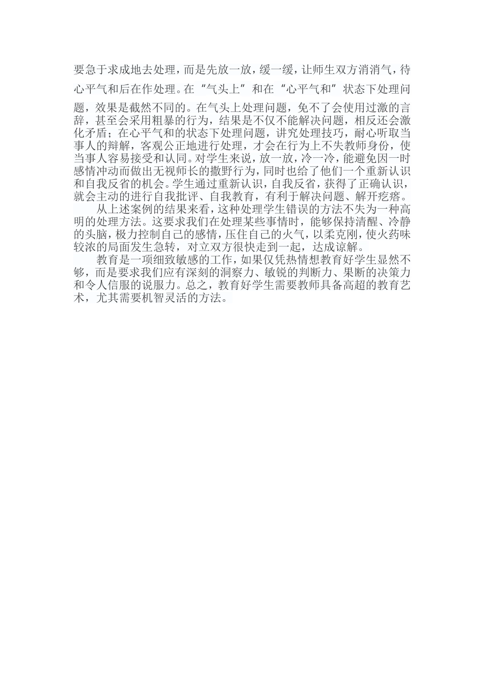 学会跟学生交流_第3页