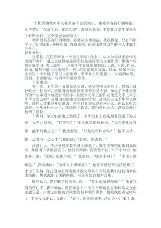 学会跟学生交流