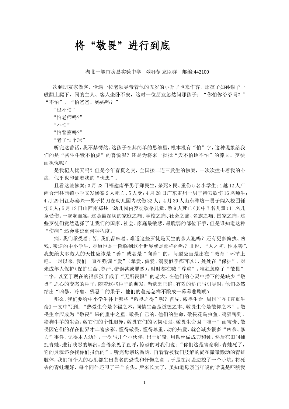 将敬畏进行到底_第1页