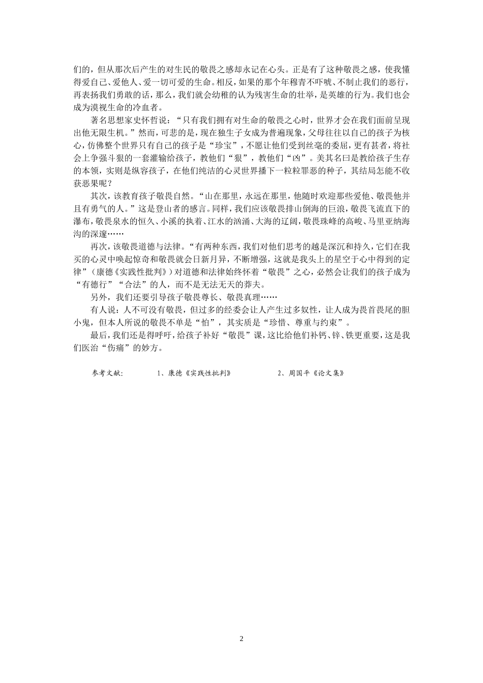 将敬畏进行到底_第2页