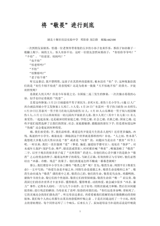 将敬畏进行到底