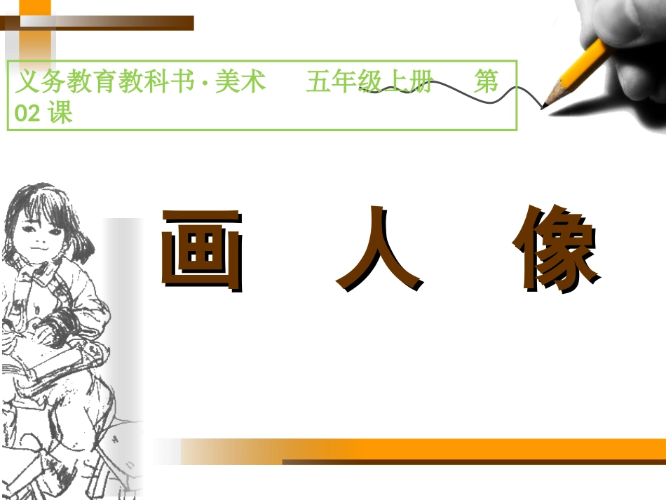 第02课画人像_第1页