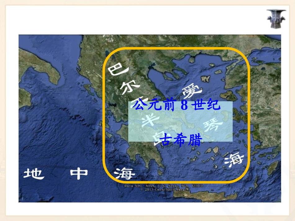 西方文明的摇篮_第3页