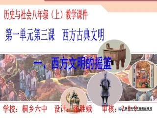 西方文明的摇篮