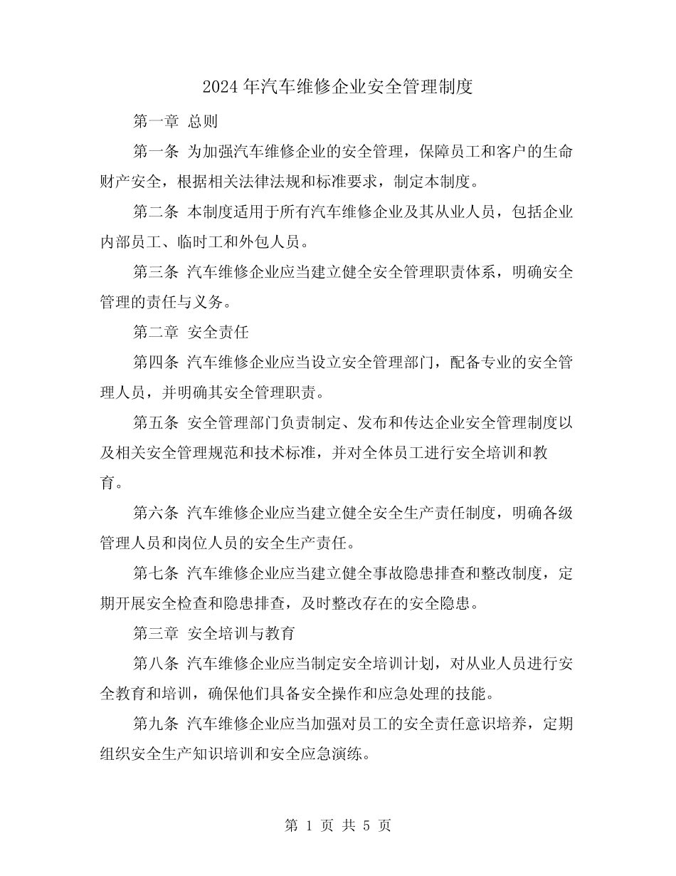 2024年汽车维修企业安全管理制度(2篇) _第1页