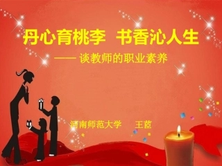 76王茝：丹心育桃李书香沁人生(1)