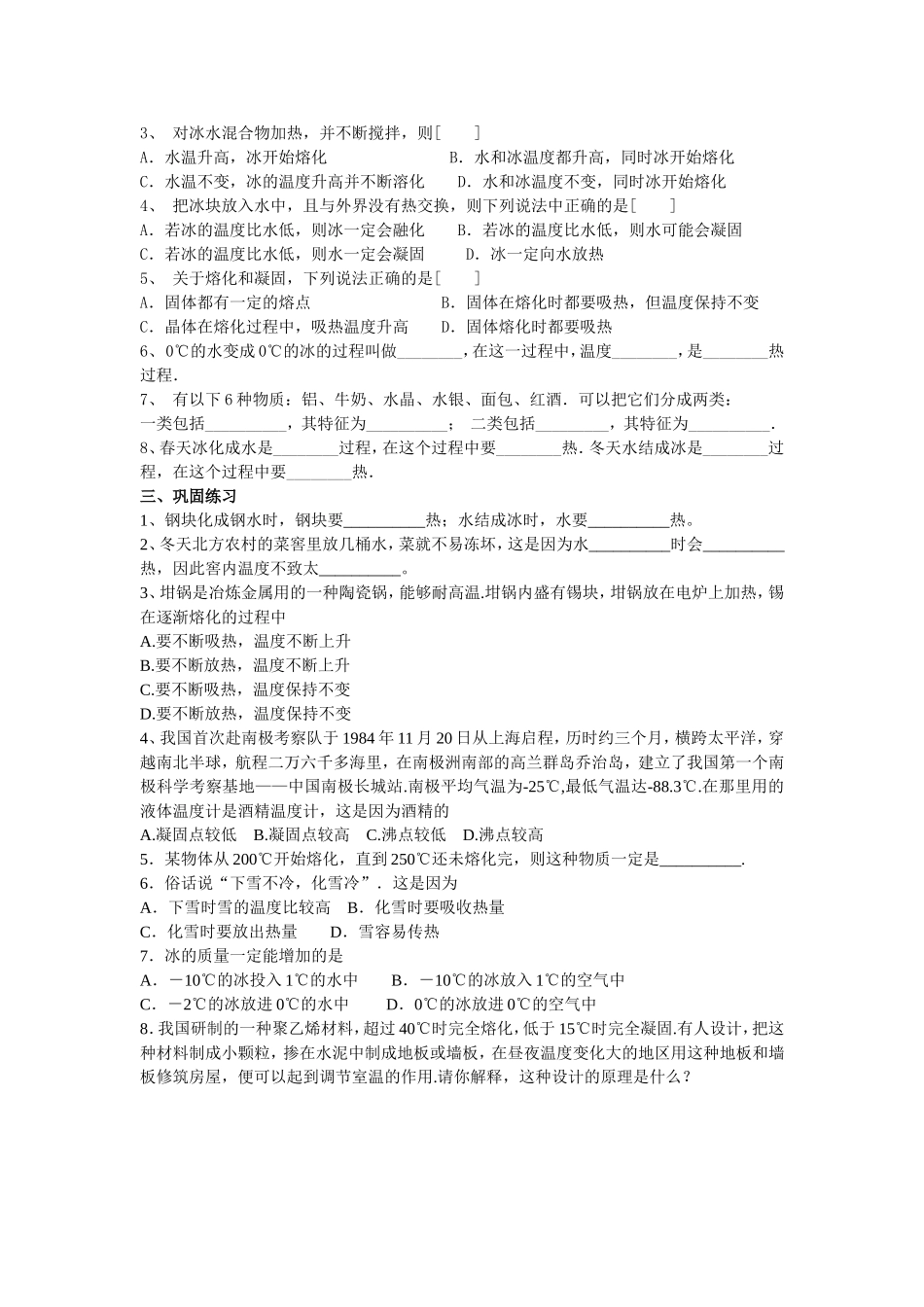 熔化和凝固学案_第2页