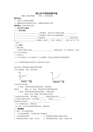 熔化和凝固学案