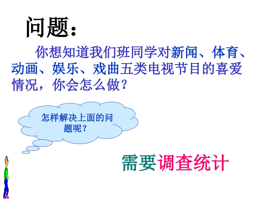 统计调查(4)_第2页