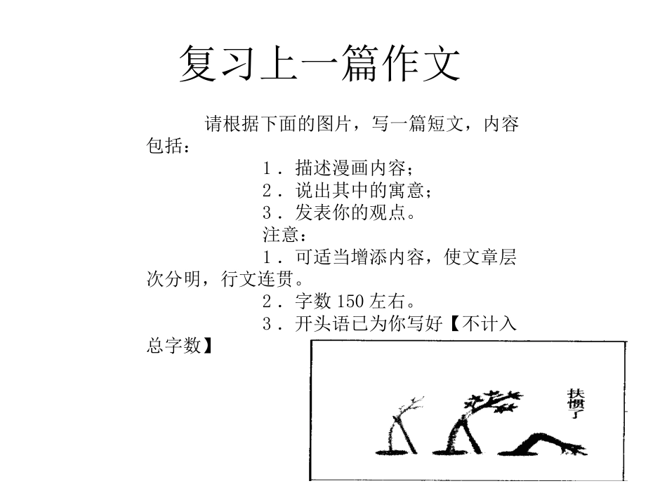 作文讲评方春俞_第2页