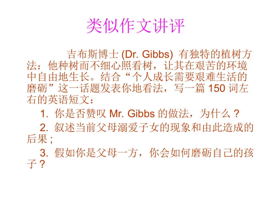 作文讲评方春俞_第3页