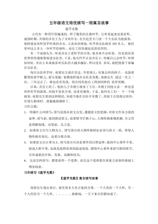 续写寓言故事