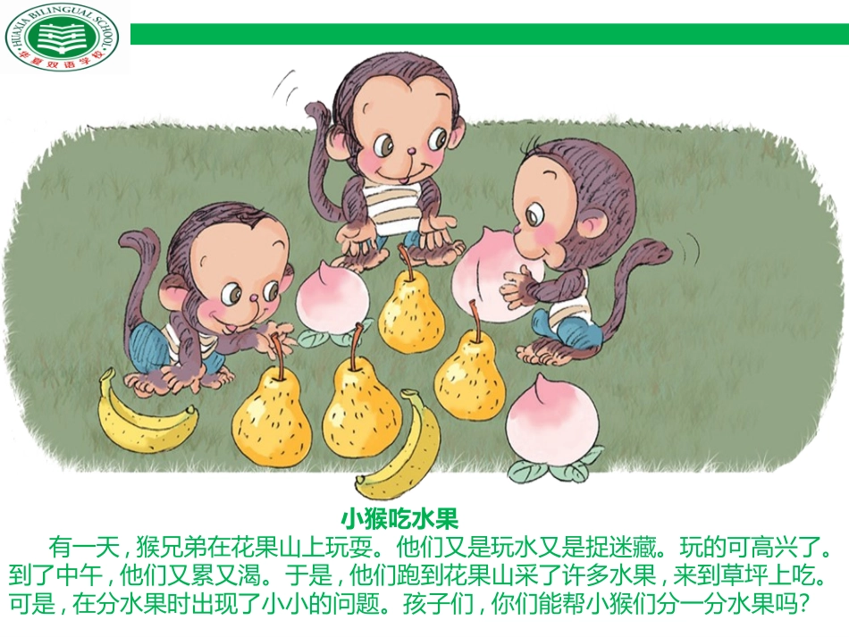 比大小-竞赛课_第2页