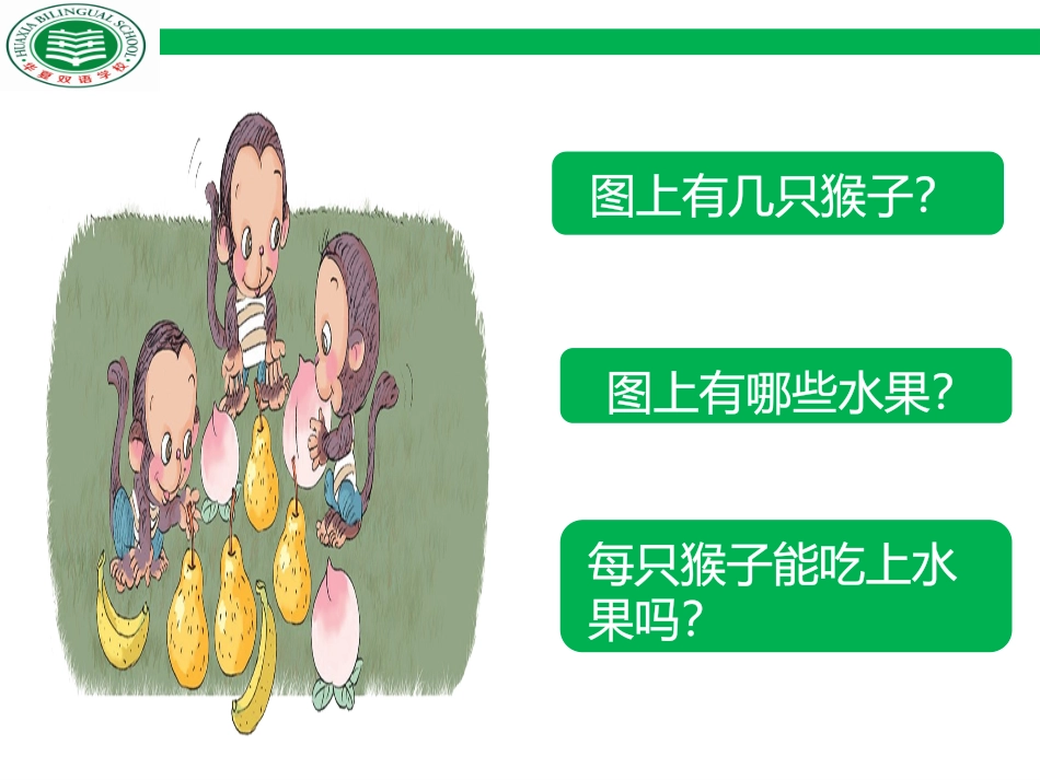 比大小-竞赛课_第3页