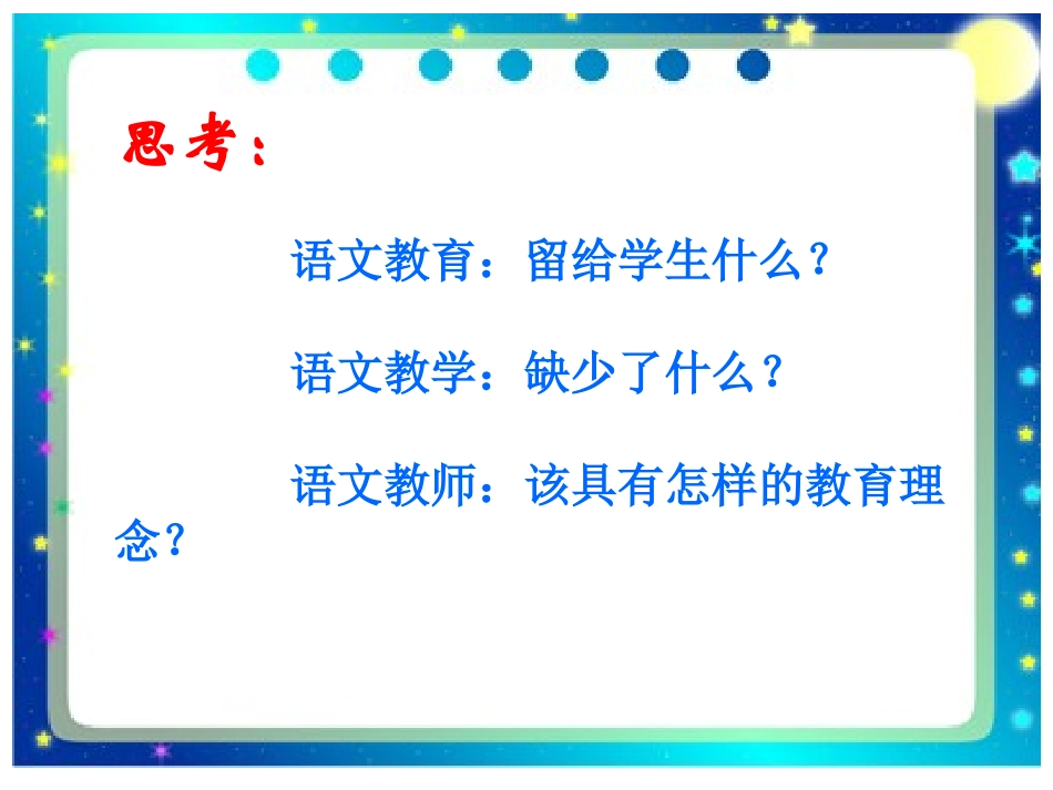 构建高效课堂_第2页