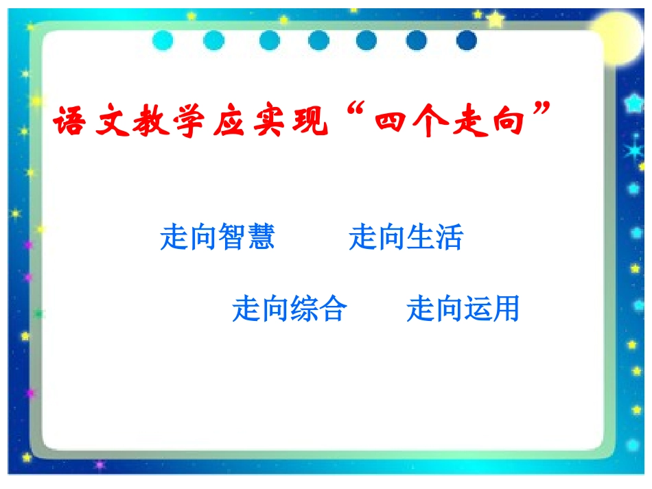 构建高效课堂_第3页