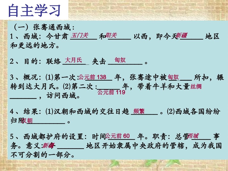 第15课汉通西域和丝绸之路_第3页