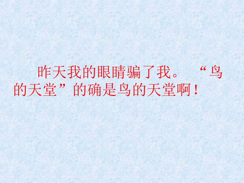 鸟的天堂 (6)_第2页