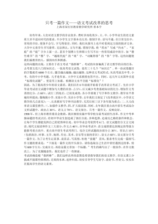 只考一篇作文2