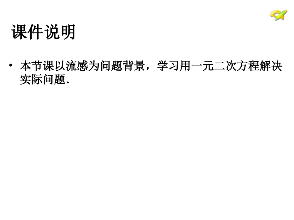 213　实际问题与一元二次方程（第1课时）_第2页