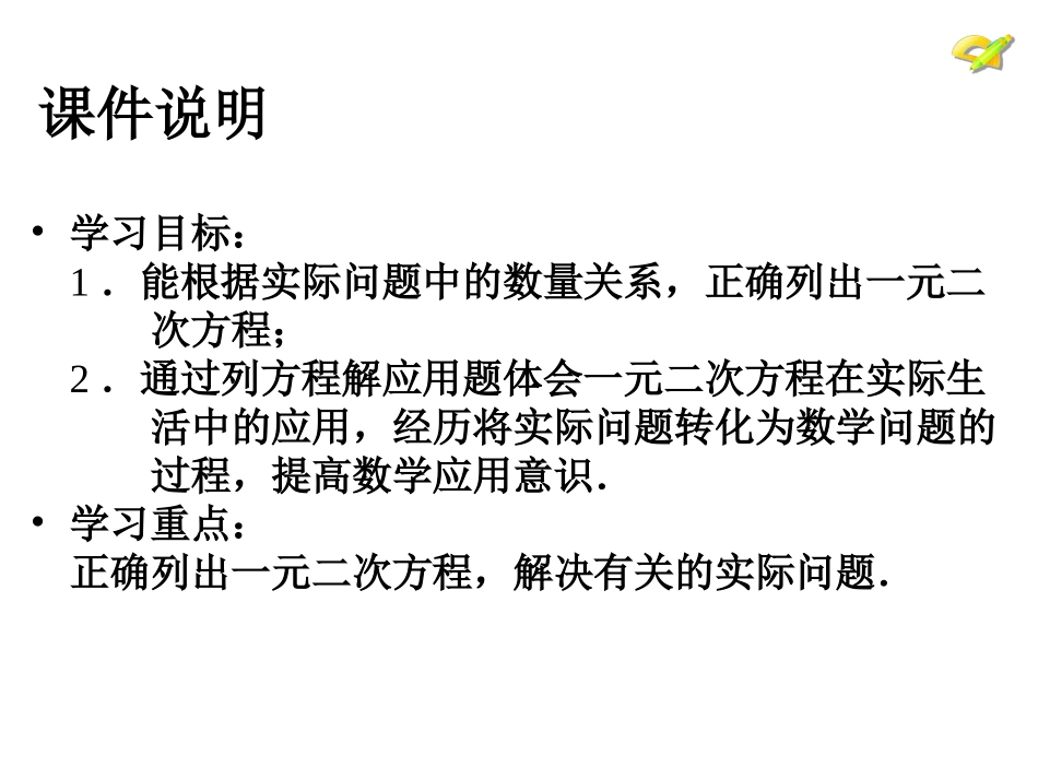 213　实际问题与一元二次方程（第1课时）_第3页