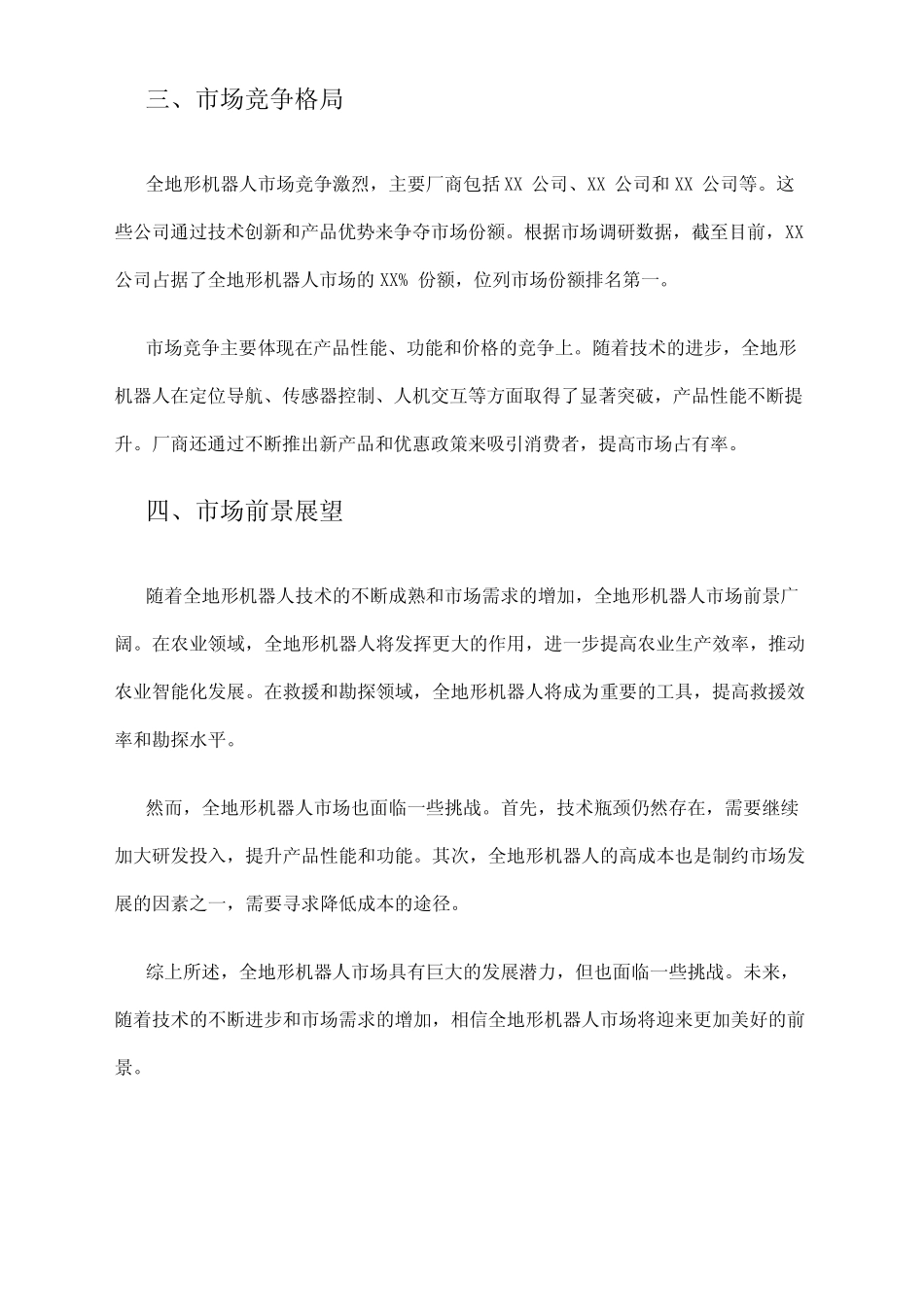 2024年全地形机器人市场调研报告 _第2页