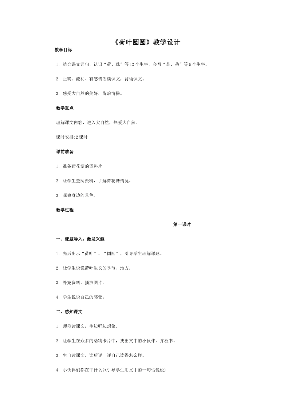 荷叶圆圆 (2)_第1页